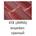 Металлочерепица Mera System Анна 418 вишнево-красный