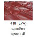Металлочерепица Mera System Ева 418 Вишнево-красный